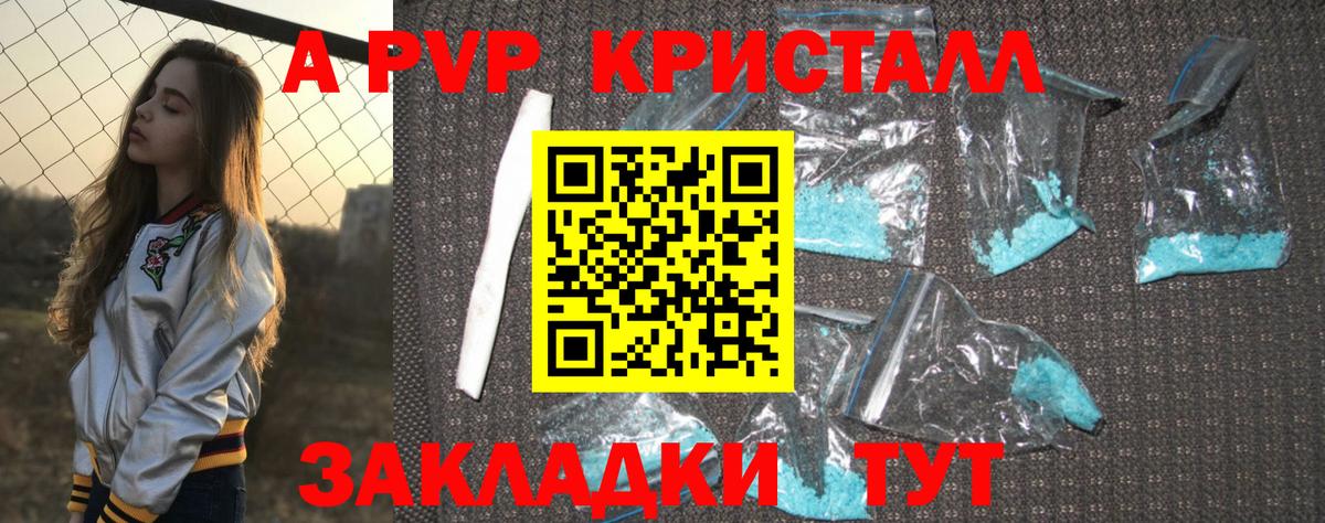 Касимов  Альфа ПВП  Вход с VPN  А ПВП кристаллы  A PVP Crystall 