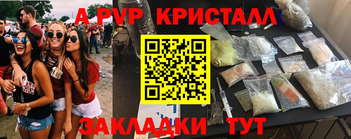 APVP кристаллы Касимов