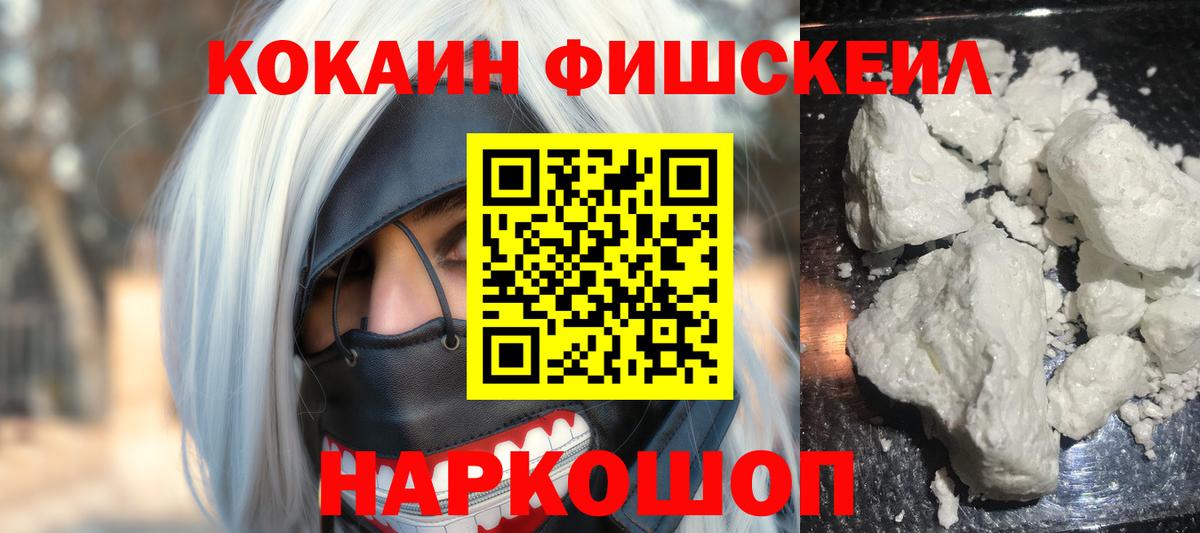 КОКАИН 97%  Вход с VPN  COCAIN  Касимов  COCAIN FishScale 