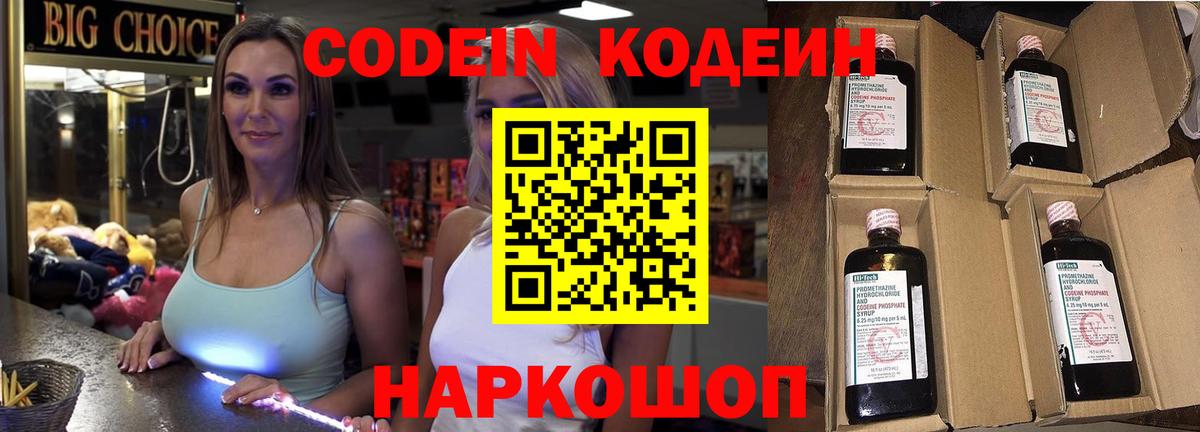 наркота  Кодеин напиток Lean (лин)  Кодеиновый сироп Lean напиток Lean (лин)  Вход с VPN  Касимов 