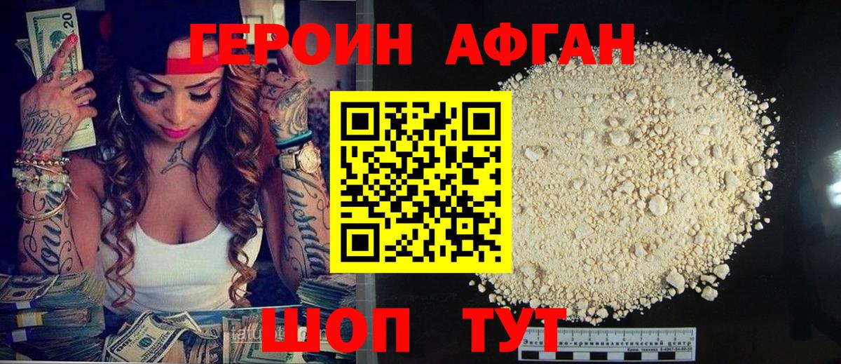 ГЕРОИН белый Касимов